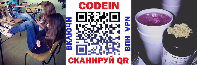 Codein Purple Drank  Краснодар 